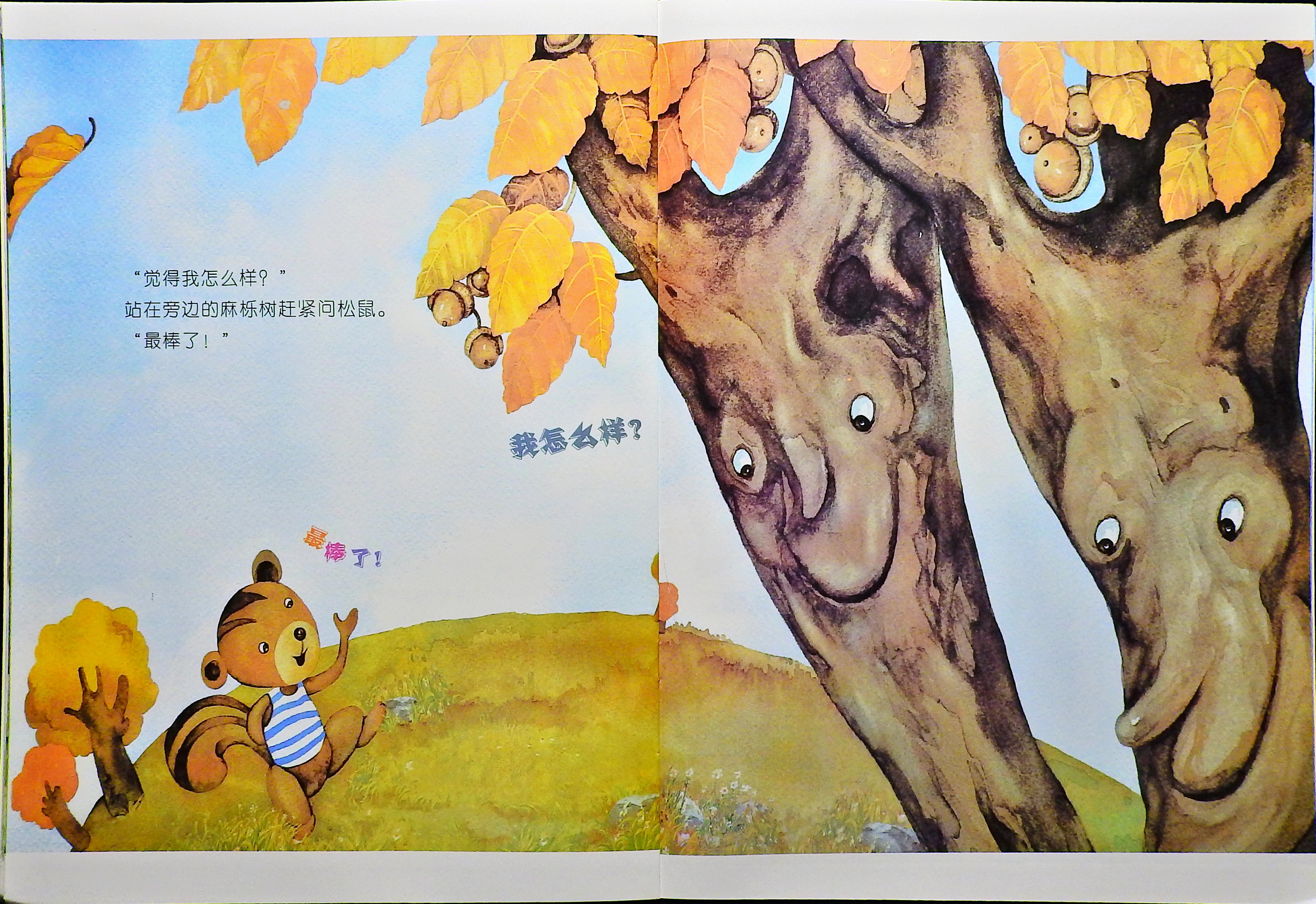 五颜六色的叶子 (09),绘本,绘本故事,绘本阅读,故事书,童书,图画书,课外阅读
